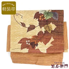 軽装帯 作り帯おしゃれ袋帯  レディース 正絹 ブラウン イエロー 蔦 太鼓の長さ33cm作り帯 カジュアル 二重太鼓