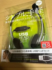 USBヘッドセット