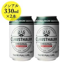 【休肝日にも最適！】ノンアルコールビール　クラウスターラー2本セット　脂質0% 缶 ラーデベルガー醸造所 ドイツ 330ML メルカリのサムネイル
