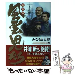 2025年最新】風雲児たちの人気アイテム - メルカリ