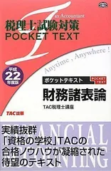 2024年最新】財務諸表論の人気アイテム - メルカリ