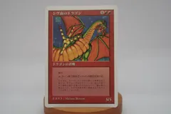 2025年最新】mtg シヴ山のドラゴンの人気アイテム - メルカリ
