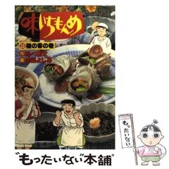 漫画コミック文庫【味いちもんめ 1-22巻・全巻完結セット】倉田よしみ・あべ善太 漫画コミック文庫【味いちもんめ 1-22巻・全巻完結セット】倉田