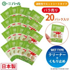 曇り止め クロス メガネ くもりどめ パール トラベルレンズペーパー スッキリ 爽快シート 日本製 使い捨て ウェットシートタイプ