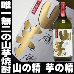 父の日 ギフト プレゼント 日本酒 手土産 プチギフト 焼酎 山芋焼酎 山の精 芋の精 720ml 芋 25度