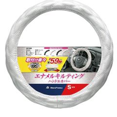 ボンフォーム(BONFORM) ハンドルカバー シャイニーキルト 軽/普通車 ステアリングカバー S:36.5~37.9cm ホワイト 6910-01W