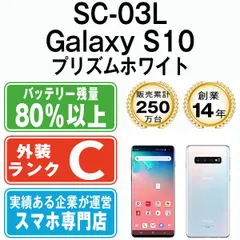 SC-03L Galaxy S10 プリズムホワイト SIMフリー 本体 ドコモ スマホ ギャラクシー  【送料無料】 sc03lw6mtm