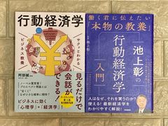 行動経済学　2冊セット　s44，45