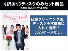 スクリュー・ガール 一発逆転婚‼︎ DVD 全12巻 台湾ドラマ - メルカリ