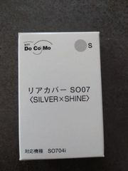 リアカバー SO07(SILVER×SHINE)