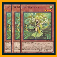 珠の御巫 フゥリ ウルパラ　3枚セット ryuunoshippo_758669
