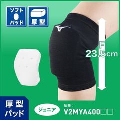 MIZUNO(ミズノ) Jr バレーボール 膝サポーター(パッド有／2個セット) V2MYA40009