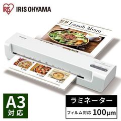 【公式】ラミネーター A3 本体 LM32X アイリスオーヤマ 安心延長保証対象