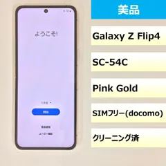 2024年最新】Galaxy Z Flip4 docomoの人気アイテム - メルカリ