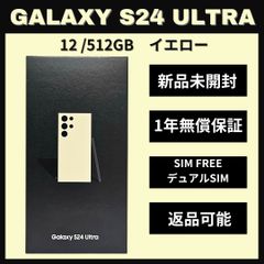 Galaxy S24 Ultra 512GB イエロー SIMフリー【新品】