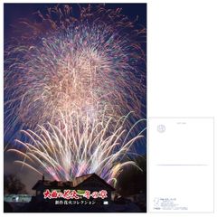 「大曲の花火」―冬の章― 新作花火コレクション オープニング花火ポストカード PO-SH-006