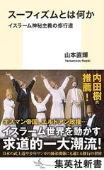 Nおまとめ品　スーフィズムと老荘思想 上下セット スーフィズムと老荘思想 上 (井筒俊彦英文著作翻訳コレクション