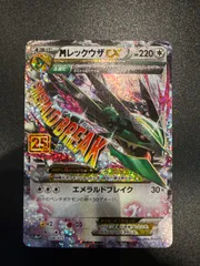 M レックウザ EX 25th