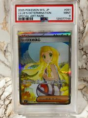 【美品・センタリング良好】リーリエの決心 091/063 SAR リーリエの決心【SAR】{091/063} - カードラッシュ[ポケモン]