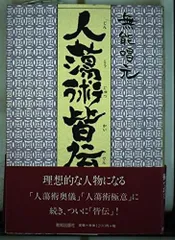 2025年最新】人蕩し術の人気アイテム - メルカリ