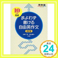 【河合塾】『自由英作文　杉山俊一先生　第1講授業ノート』　　+α 河合塾】『自由英作文 杉山俊一先生 第1回授業ノート』 +α