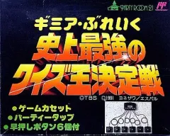 2025年最新】史上最強のクイズ王決定戦の人気アイテム - メルカリ