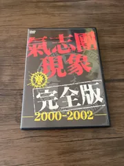 氣志團現象［完全版］2000-2002