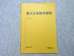 松永光雄・米村明芳 23年度 東大理係数学研究 通期講習 2025年最新】駿台数学研究の人気アイテム - メルカリ