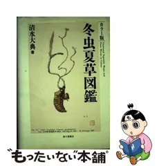 2023年最新】冬虫夏草図鑑の人気アイテム - メルカリ