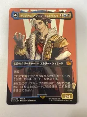 MTG オリジナル, アシエン・エメトセルク ファイナルファンタジー f7OT MTG オリジナル, アシエン・エメトセルク ファイナル