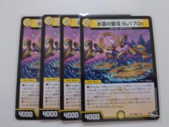 水雲の聖沌5u170n　スイトン　4枚