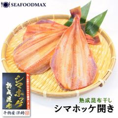 伴助干物 ホッケ ほっけ しまほっけ 縞ホッケ シマホッケ 縞ほっけ 熟成昆布干し ３枚入 開き干し 訳あり 干物 ひもの 干し物 伴助 朝食 朝ごはん あさごはん・シマホッケ干物(伴助)３枚・