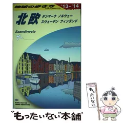 2024年最新】フィンランド 地球の歩き方の人気アイテム - メルカリ