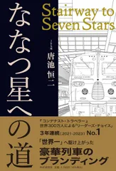 ななつ星　グッズ 2025年最新】ななつ星の人気アイテム - メルカリ
