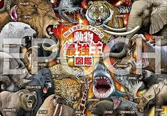【在庫処分】エポック社 【アポロのピクチュアパズル】 動物の最強王図鑑 75ピース こども向けパズル 25-270 STマーク認証 おかたづけ袋付き 5歳以上 おもちゃ EPOCH