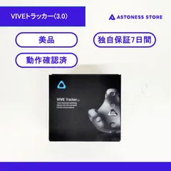 HTC ベースステーション1.0 Vive トラッカー2018 セット VIVEベースステーション1.0の格安レンタルが短期・長期で可能