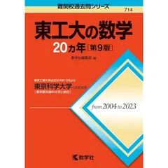 2025年最新】東工大の数学 20の人気アイテム - メルカリ