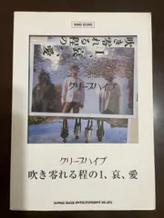 2025年最新】バンドスコア クリープハイプの人気アイテム - メルカリ