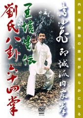 中国拳法 形意拳 八卦掌 カンフー DVD 孫式太極拳 4枚 日本語