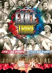 EXILE TRIBE 二代目 J Soul Brothers VS 三代目 J Soul Brothers Live Tour 2011 ~継承~／二代目 J Soul Brothers／DVD【中古】