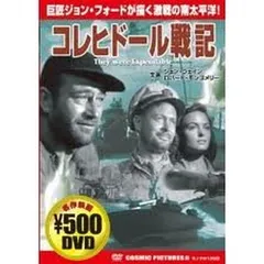 (未使用･未開封品)コレヒドール戦記 [DVD] Amazon.co.jp: コレヒドール戦記 [DVD] : ロバート