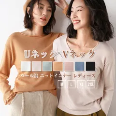 ウール混 ニットインナー レディース 長袖 ニット セーター 未使用 暖かい 防寒 保温 2種類のネック選べる クルーネック Vネック ゆったり 体型カバー 無地 インナー ニットソー トップスqitong31