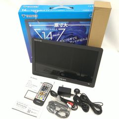 【中古／美品】キュリオム Qriom 地上デジタル放送対応 14インチ ポータブルテレビ KORS-PTV14（B）