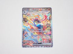 ゲッコウガex SV5a 090/066 SAR ポケモンカードゲーム