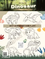 ART PLATE アートプレート きょうりゅう 6柄セット Designed in Japan 第1弾 dinosaur ダイナソー サンキャッチャー オーナメントプレート