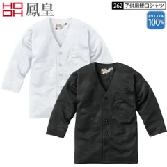 村上被服 262 子供鯉口シャツ ポリエステル100％ 2色展開 90-150 祭 お祭り シャツ 白 黒 紺