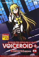 VOICEROID+ 東北ずん子 EX 入力文字読み上げソフト - メルカリ