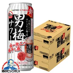 サッポロ 男梅サワー 500ml×2ケース/48本(048)『BSH』【沖縄・離島配送不可】のサムネイル