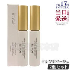 【2個セット】 エトヴォス ミネラルインナートリートメントリキッド コンシーラー オレンジベージュ 8g ETVOS