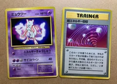小学館ファンブックおまけカードのミュウツー&超エネルギー回収